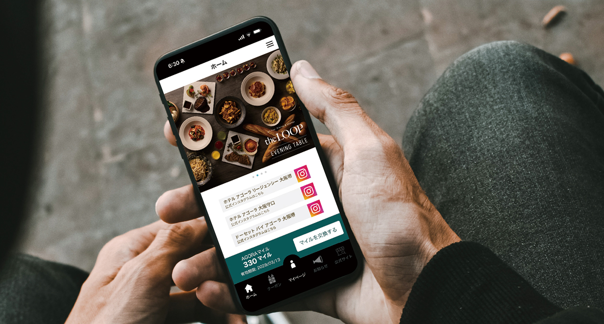 アゴーラアプリ