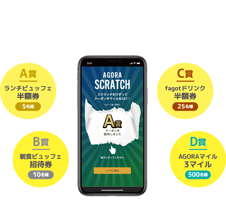 毎月2回、月曜スタートで1週間のスクラッチチャンス！