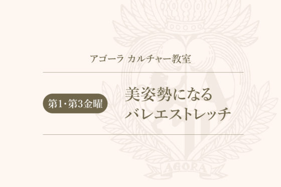（カルチャー教室）バレエダンス