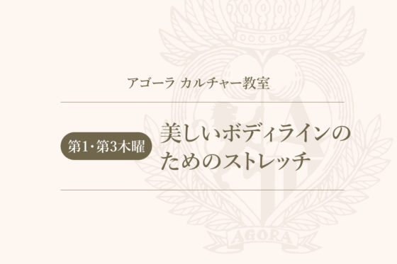 （カルチャー教室）ボディーメイキング