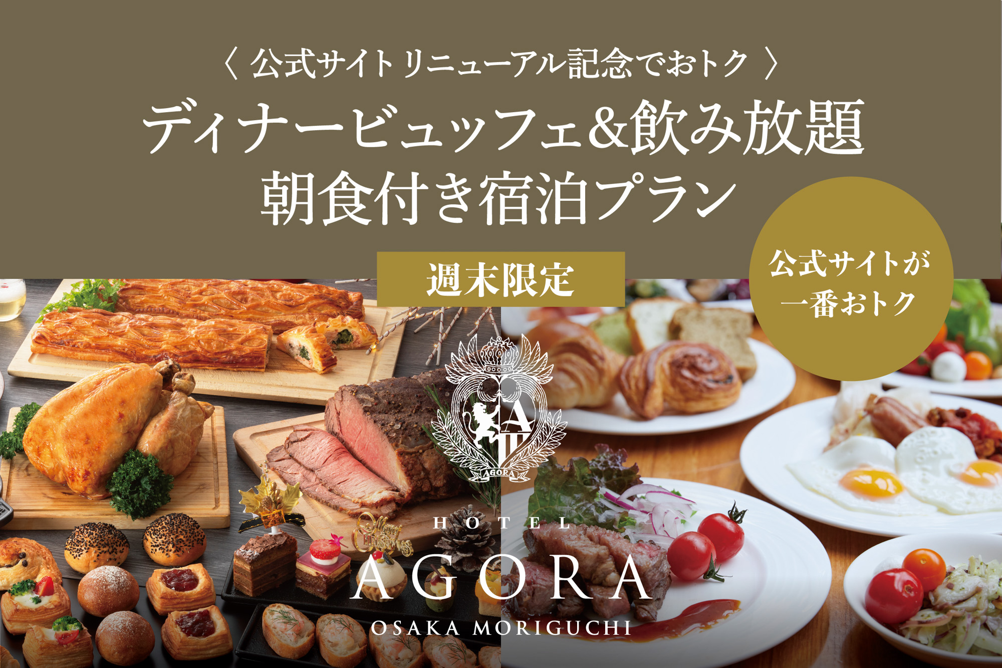 サイトリニューアル記念プラン(週末限定)