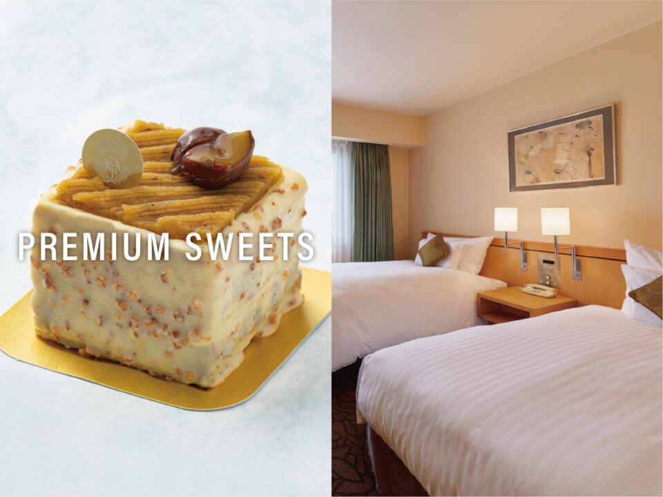 【11月1日より】プレミアムスイーツ付き宿泊プラン