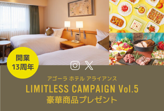 SNS限定無料宿泊キャンペーン