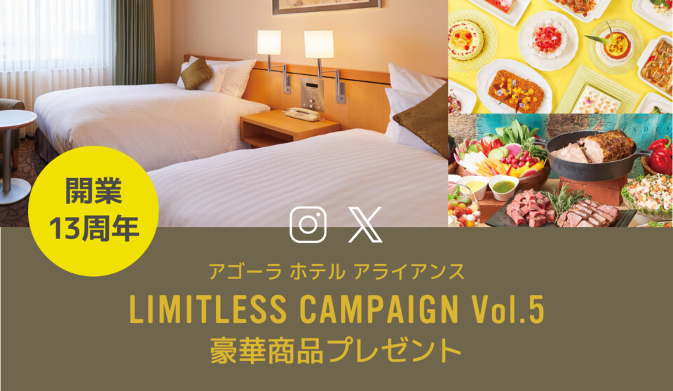 SNS限定無料宿泊キャンペーン