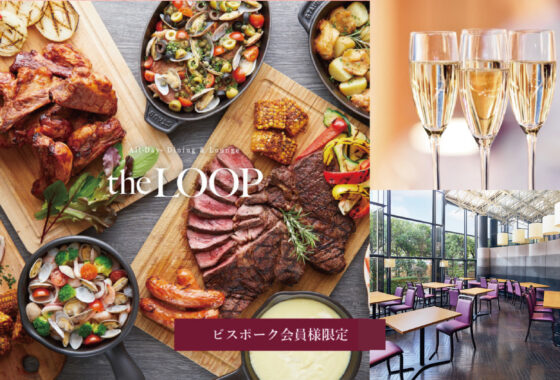 【会員様限定】アニバーサリー特別ランチプラン