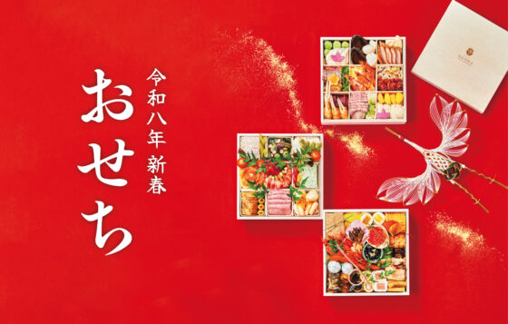 おせち料理2026