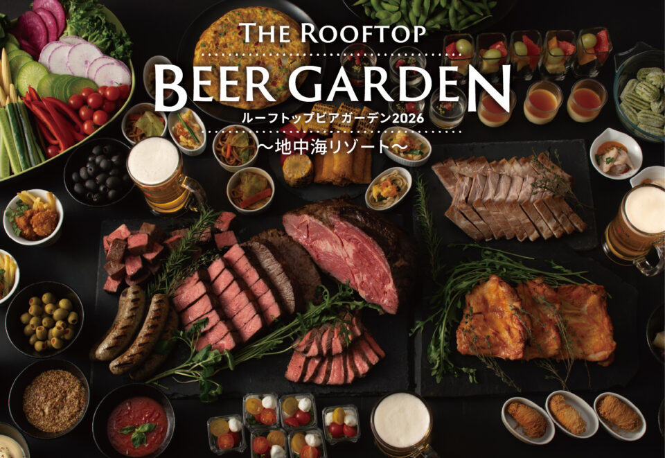 ルーフトップビアガーデン2026