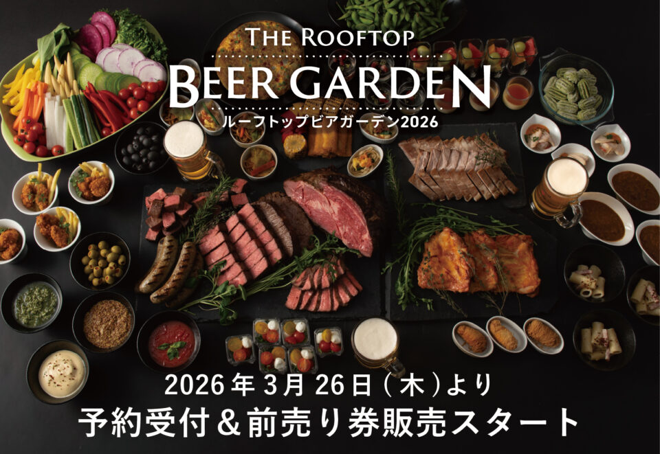 【開催予告】ルーフトップビアガーデン2026
