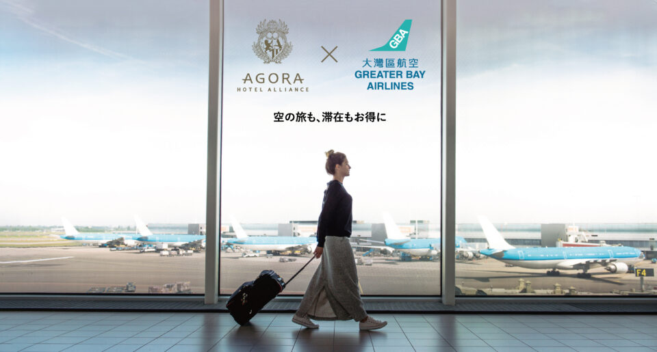 Hong Kong–Japan Travel Link Campaign Greater Bay Airlines航空券割引& アゴーラ ホテル アライアンス宿泊優待キャンペーン