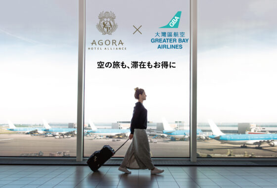 Hong Kong–Japan Travel Link Campaign Greater Bay Airlines航空券割引& アゴーラ ホテル アライアンス宿泊優待キャンペーン